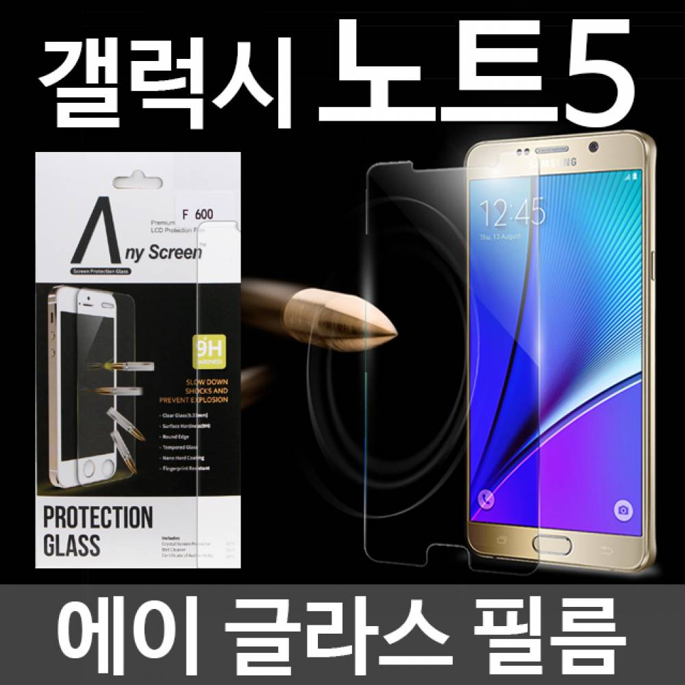갤럭시노트5 에이글라스 강화유리필름 N920