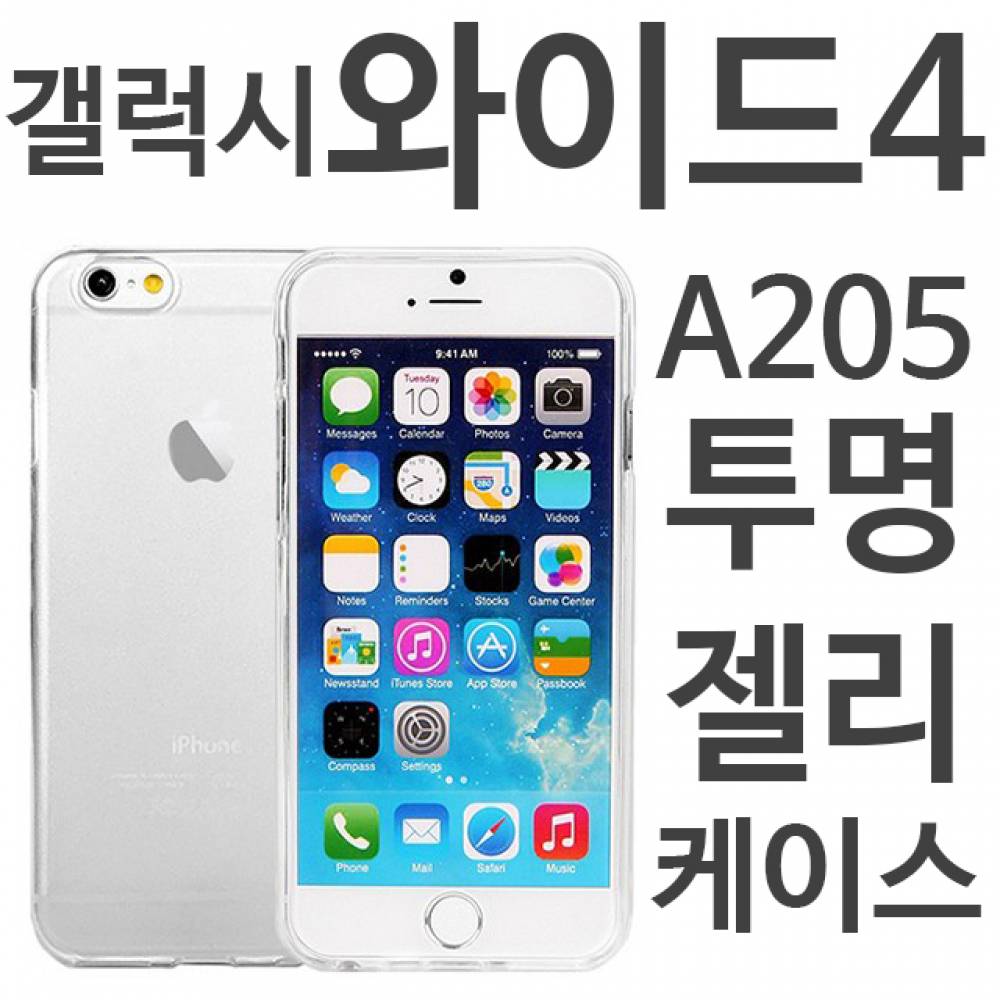 갤럭시와이드4 투명 젤리케이스 A205