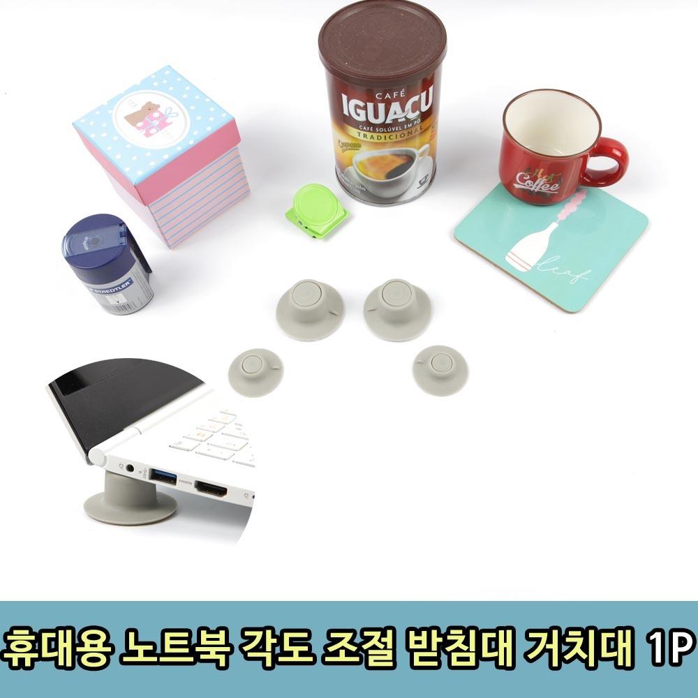 휴대용 노트북 각도 조절 받침대 거치대 1P