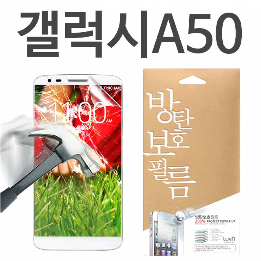 갤럭시A50 8H 방탄보호필름 A505