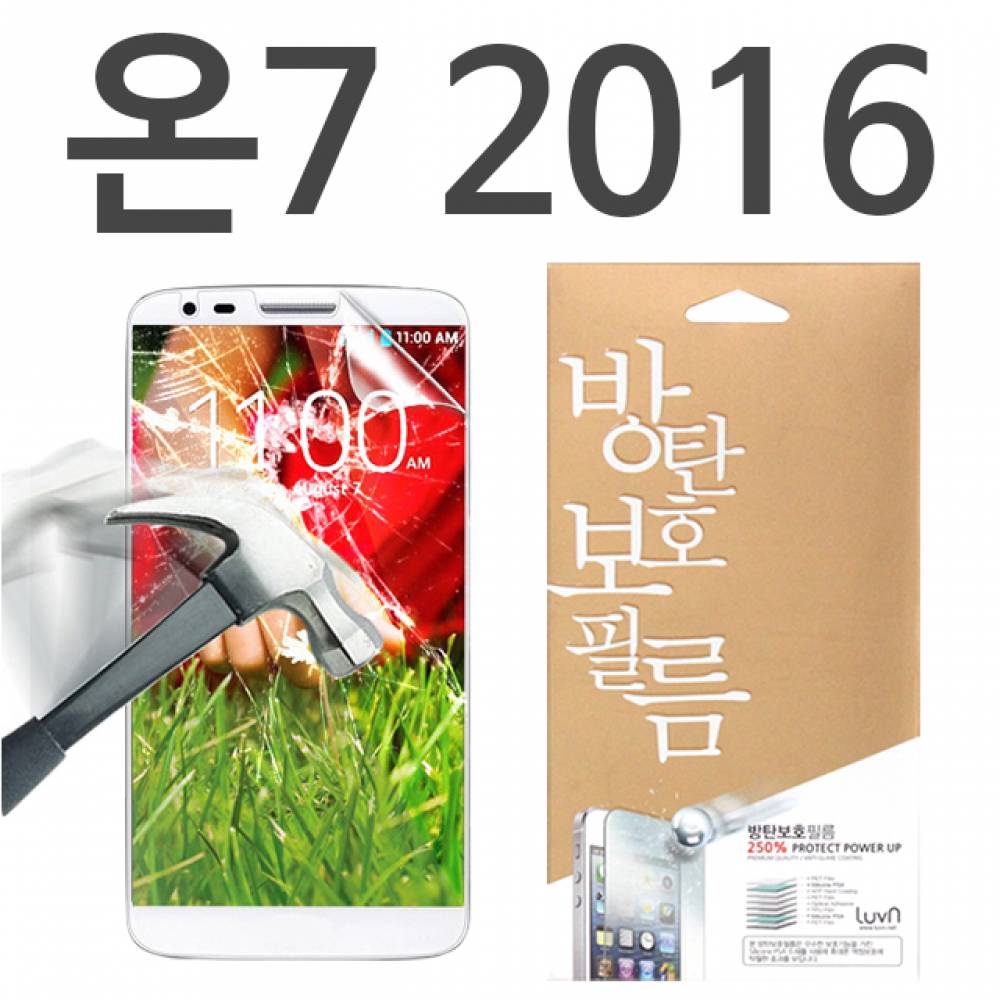 갤럭시온7 2016 8H 방탄보호필름 G610