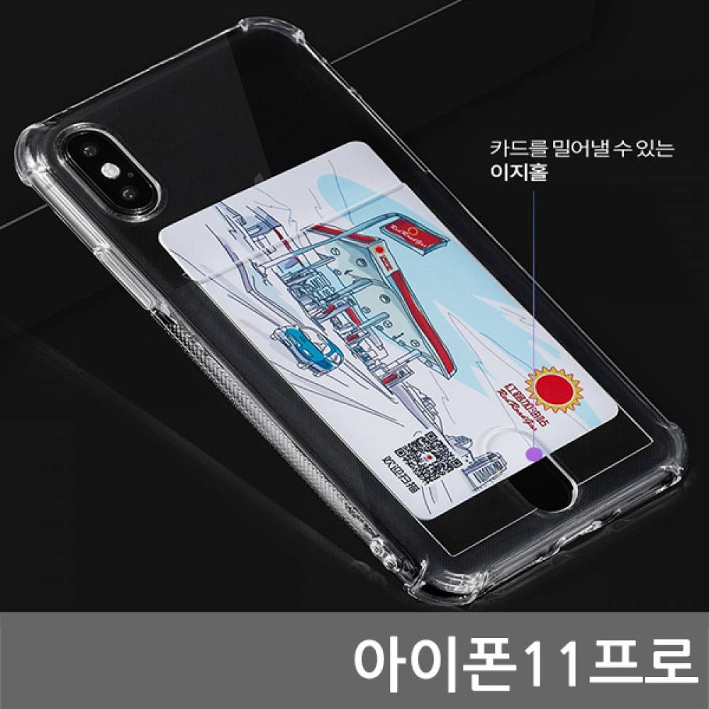 아이폰11프로 SIR 에어쿠션 카드케이스