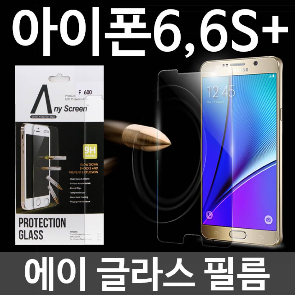 아이폰6플러스 에이글라스 강화유리필름