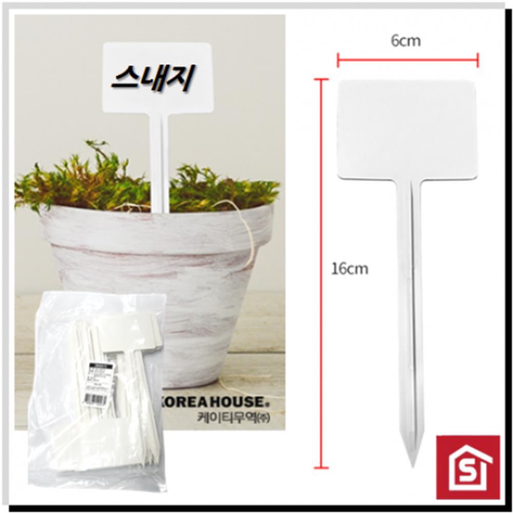 네임텍 깔끔 식물이름표 20p세트 (대)