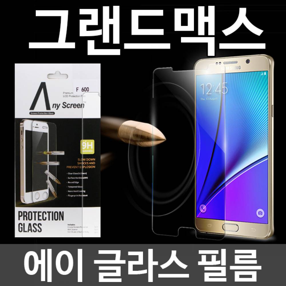 갤럭시그랜드맥스 에이글라스 강화유리필름 G720