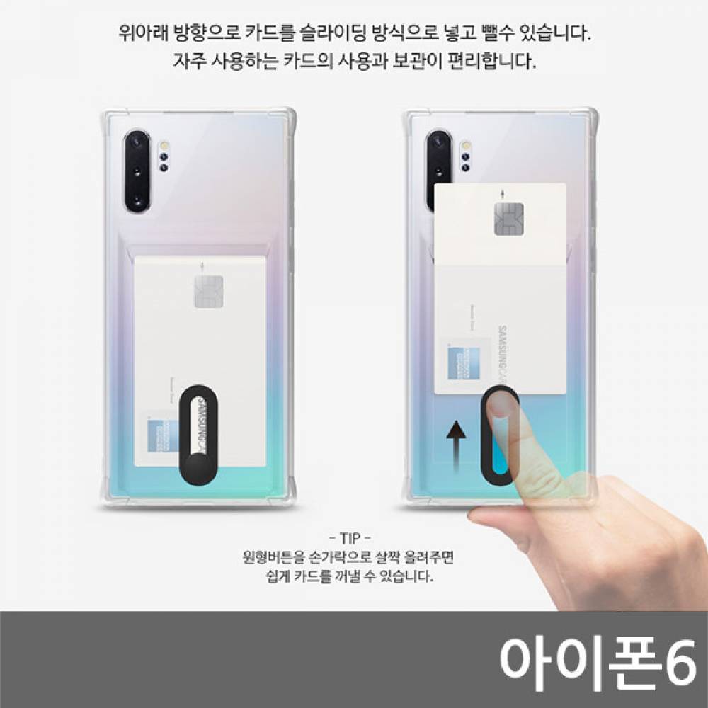 아이폰6 B슬라이드 범퍼 젤리케이스