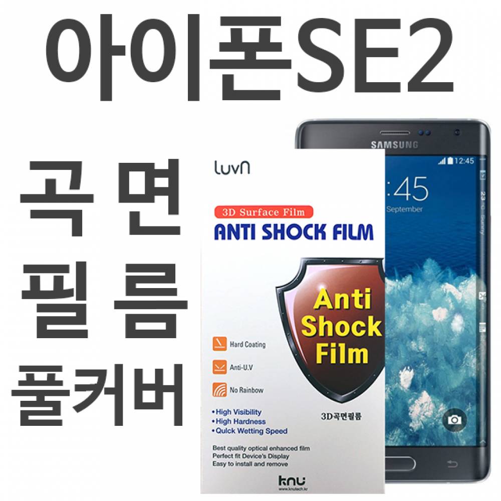 아이폰SE2 풀커버필름