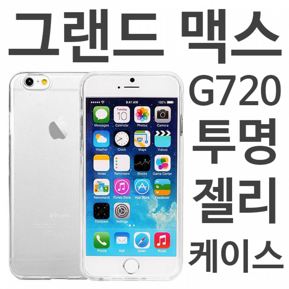 갤럭시그랜드맥스 투명 젤리케이스 G720