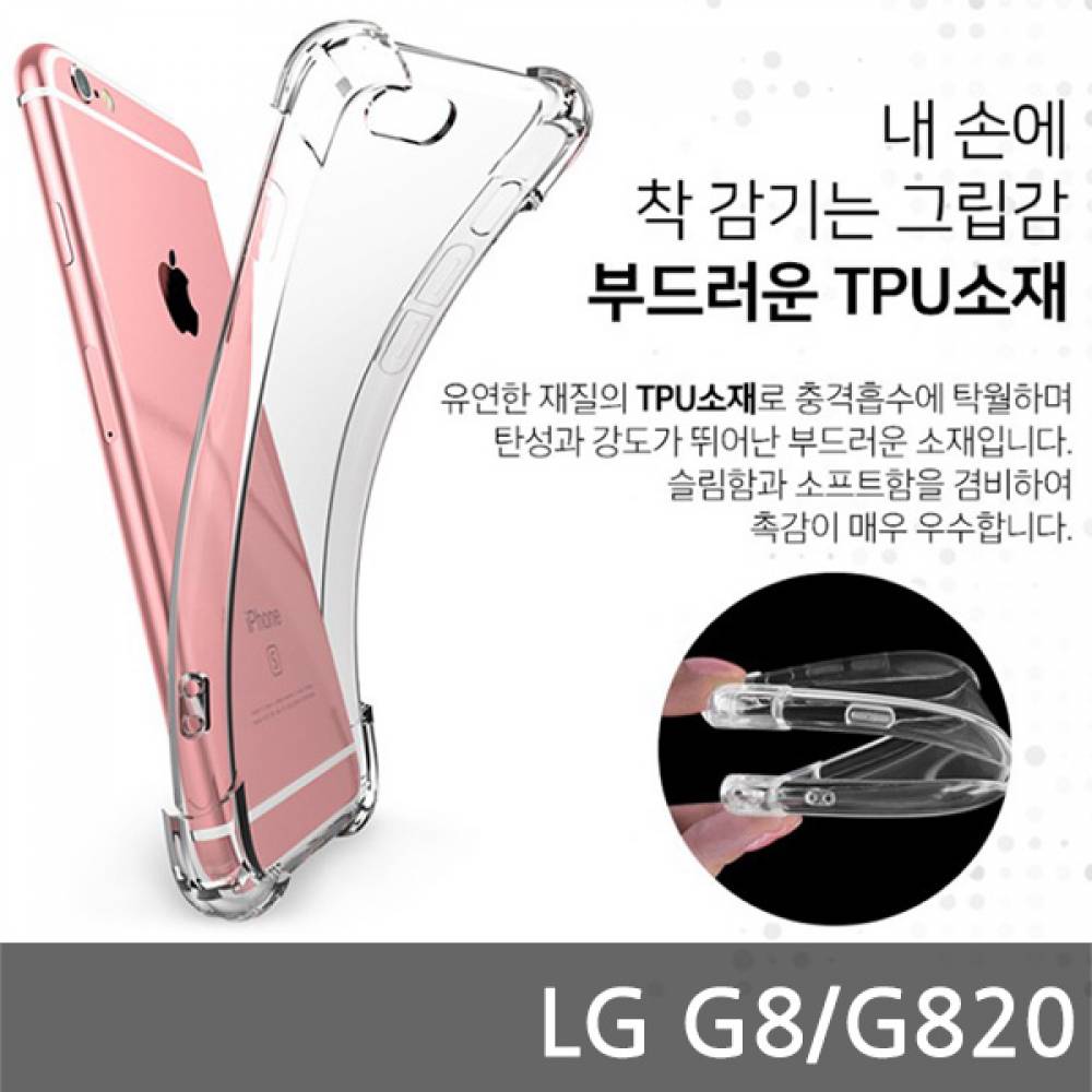 LG G8 SIR 에어쿠션 케이스 G820