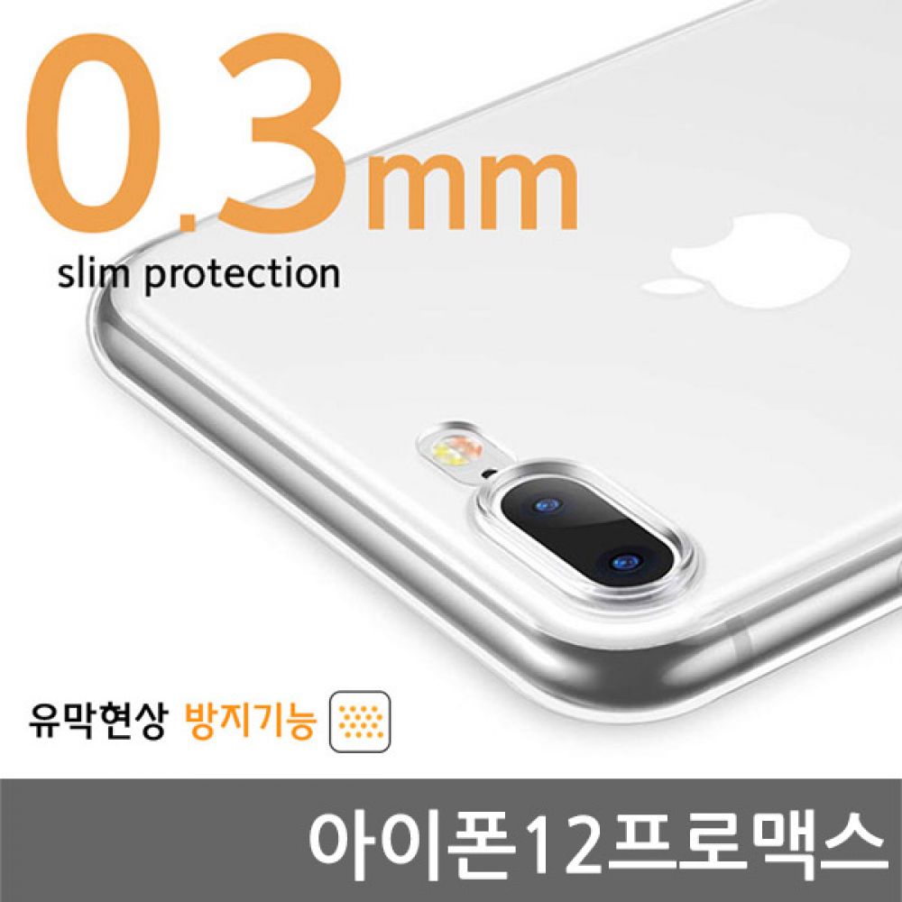 아이폰12프로맥스 0.3mm CA슈퍼슬림젤리케이스
