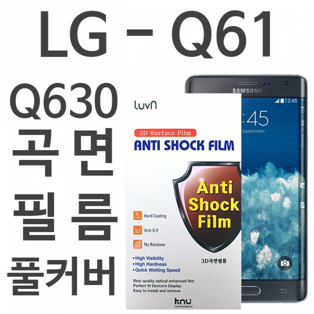 LG Q61 풀커버필름 Q630