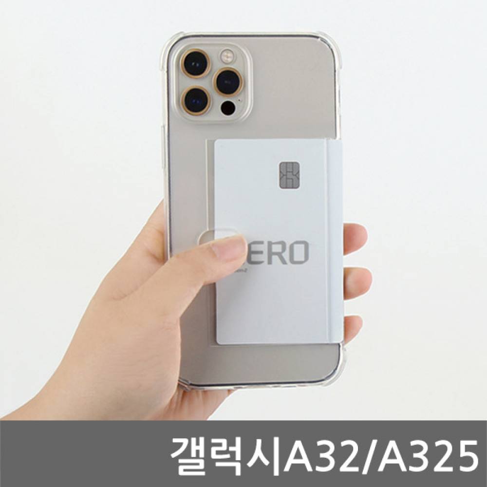 갤럭시A32 오드리 카드쿠션 젤리케이스 A325