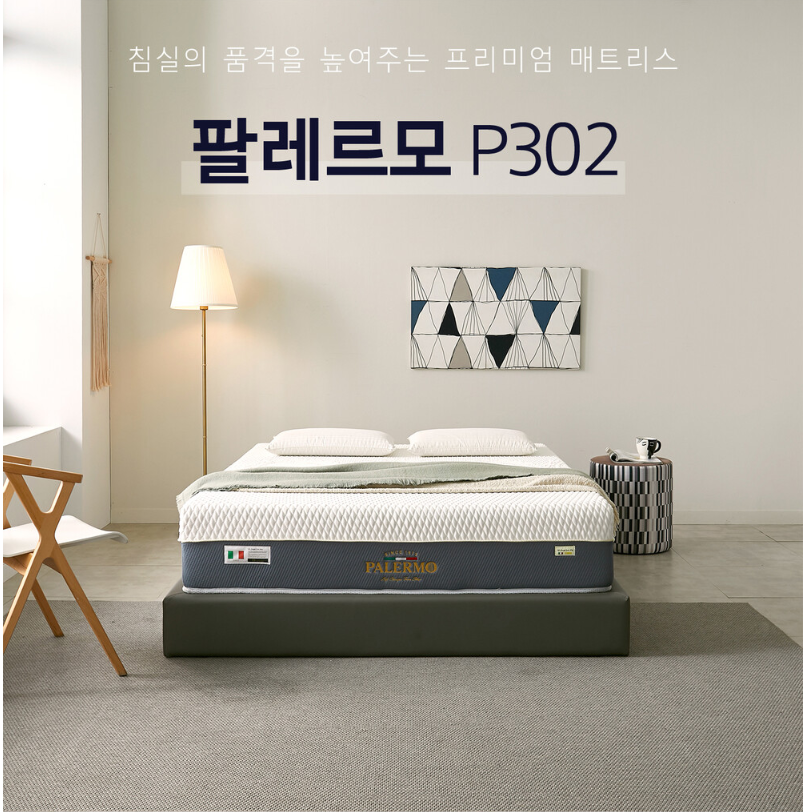 [팔레르모] 팔레르모 침대 퀸사이즈 매트리스 P302