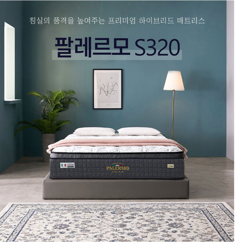 [팔레르모] 팔레르모 침대 퀸사이즈 매트리스 S320
