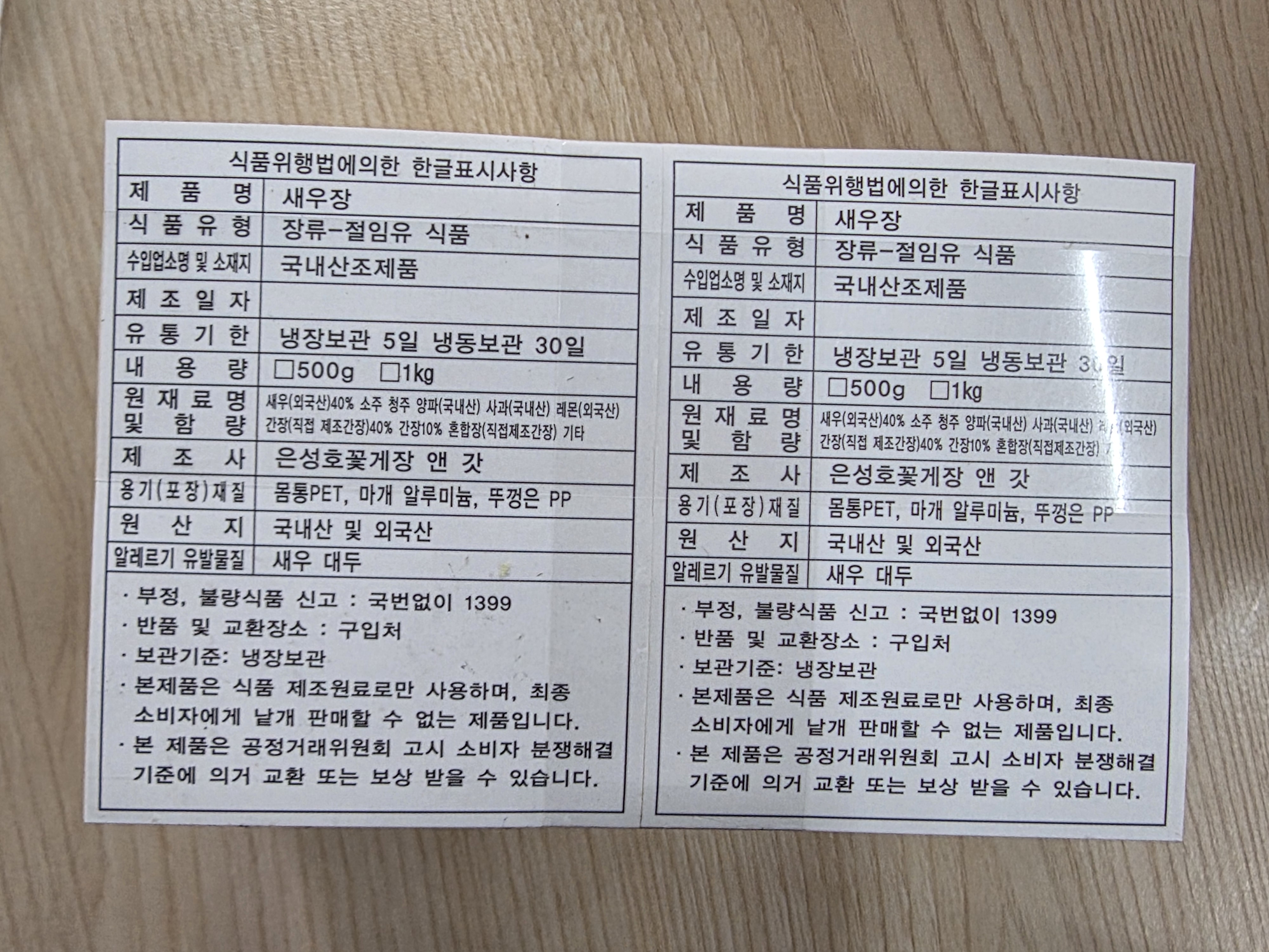 은성호 새우장 1kg