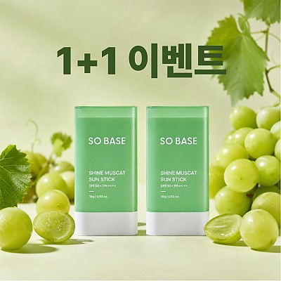 [1+1이벤트]쏘베이스 샤인머스캣 선스틱 SPF50+PA++++