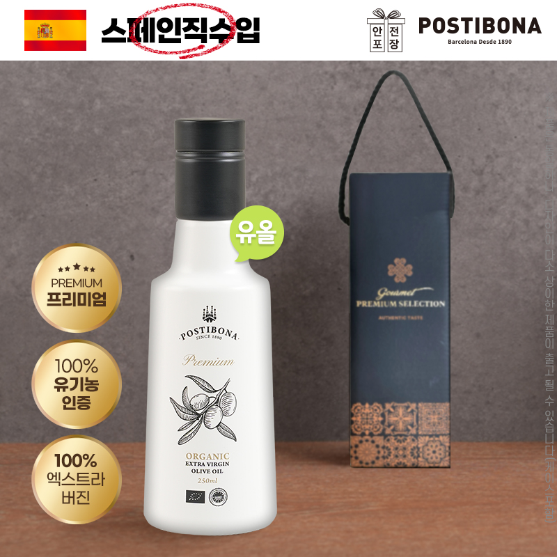 (스페인직수입)포스티보나 프리미엄유기농올리브유250ml 1P W002845