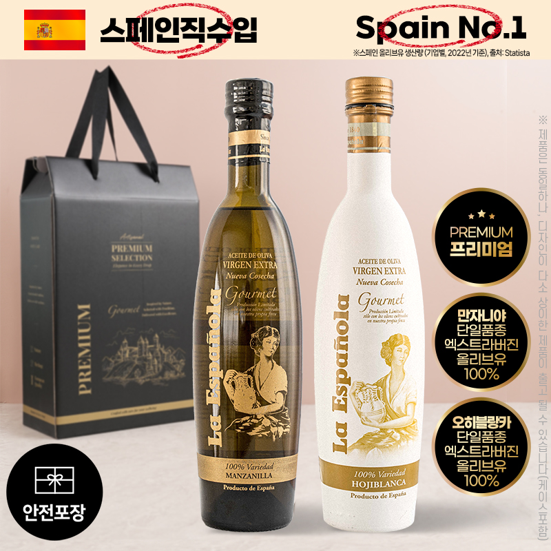 (스페인No.1)에스파뇰라 프리미엄2종(만자니야,오히블랑카) W002341