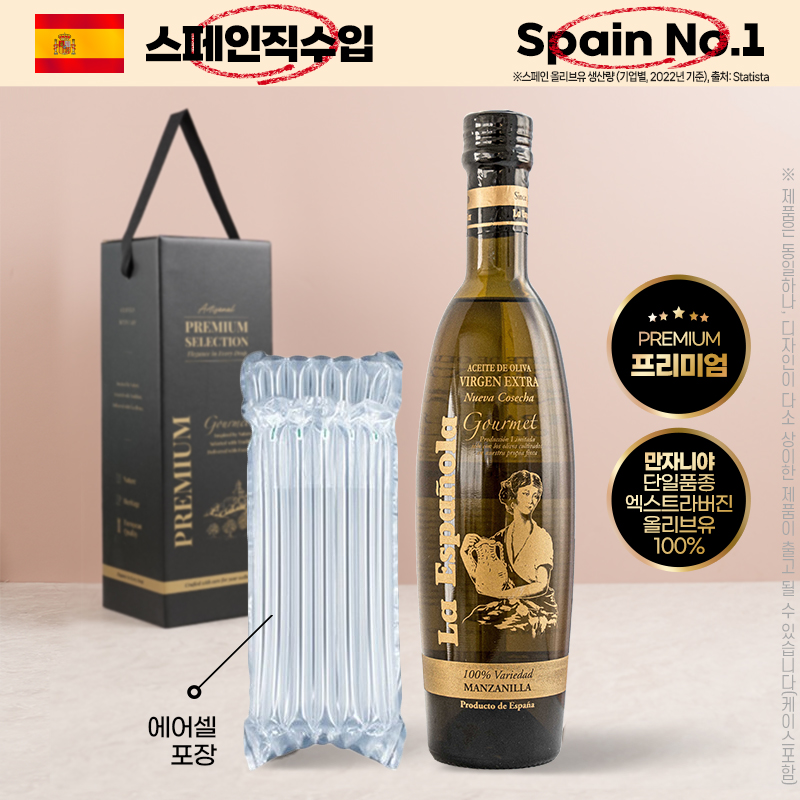 에스파뇰라 프리미엄올리브유500ml(블랙,만자니야)1P W001196