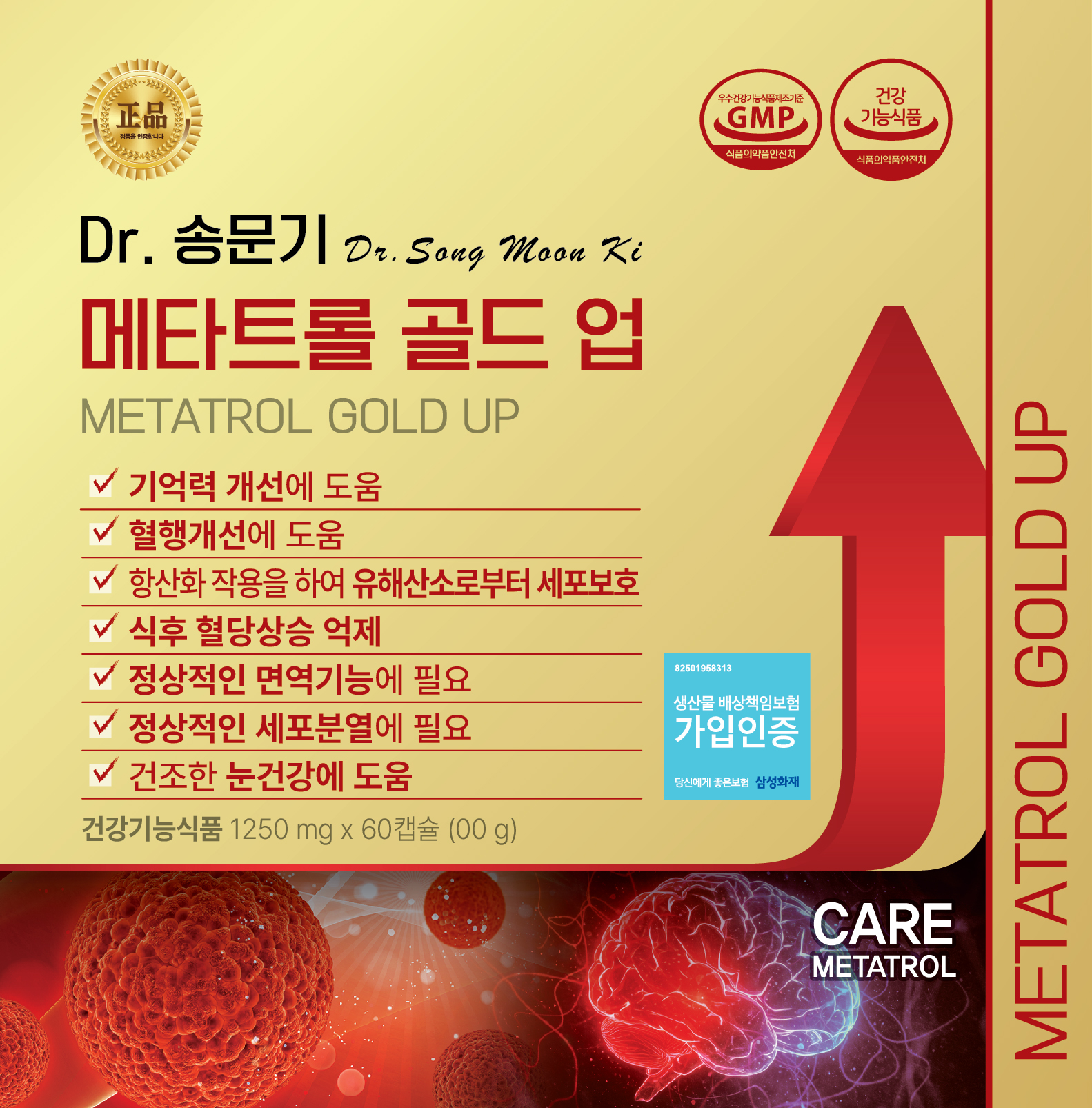 닥터송문기 메타트롤 골드업 204g(1250mg x 30캡슐 x 2병)