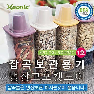 제오닉 잡곡 쌀 보관용기 1호 1.5L 3개 선물세트