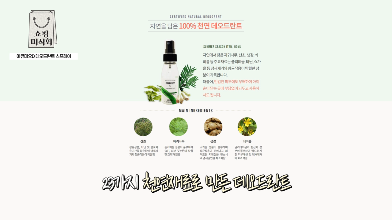 아큐데오 D 천연 데오드란트 무향 스프레이
