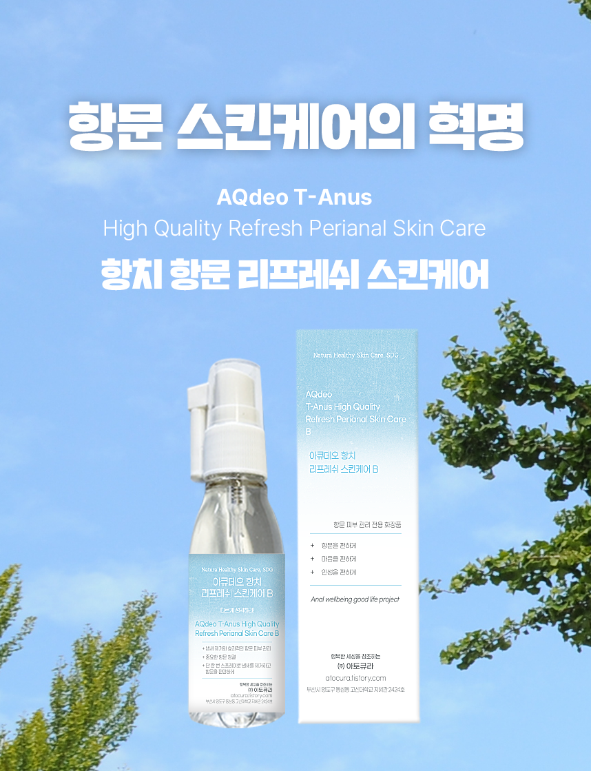 아큐데오 항치 항문 전용 리프레쉬 스킨케어 천연 데오드란트 무향 세정제 스프레이