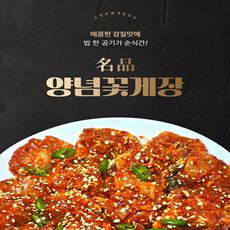 양념꽃게장 1.2kg