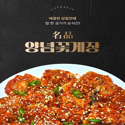 양념꽃게장 1.2kg