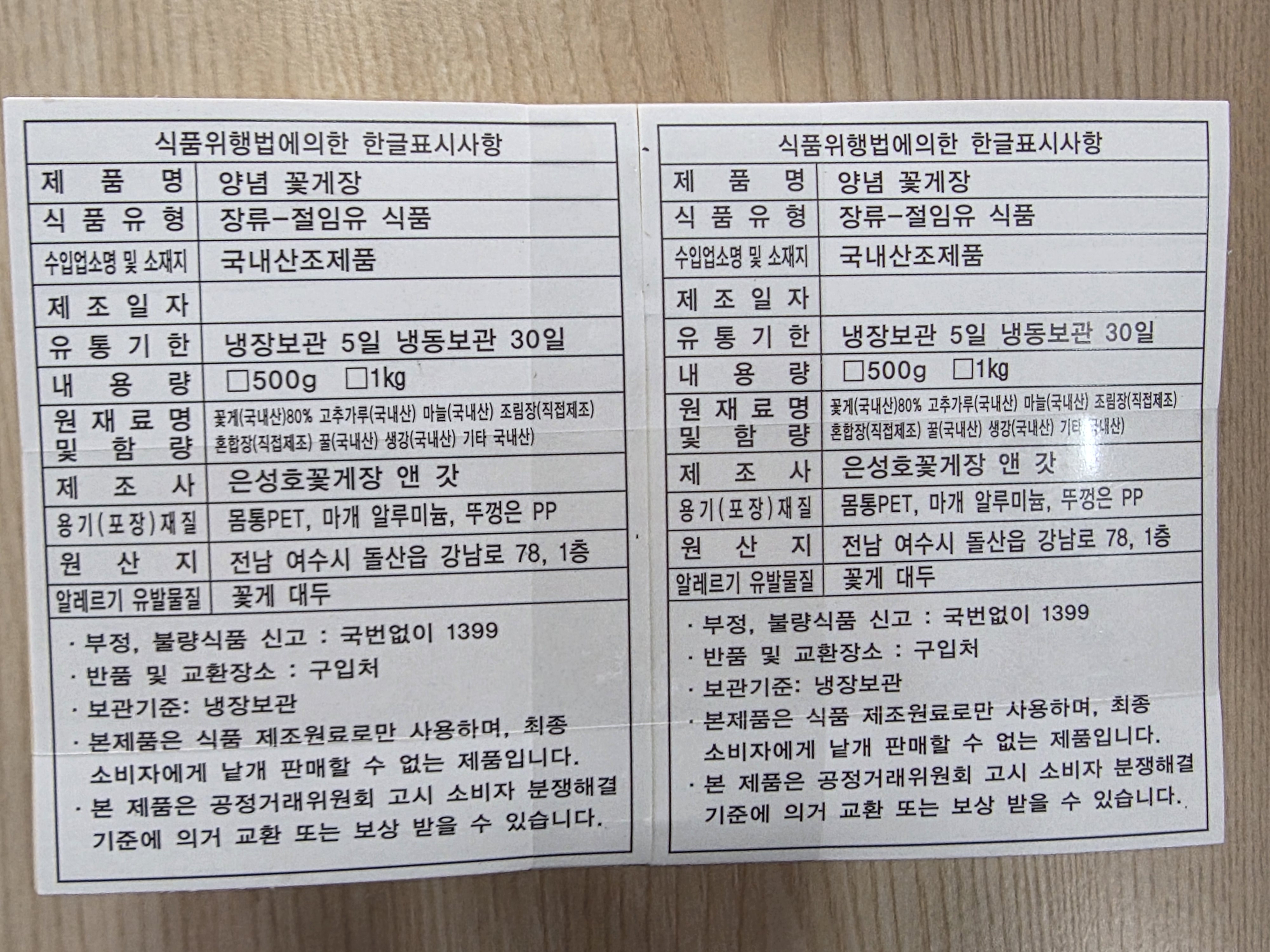 은성호 양념게장 1kg