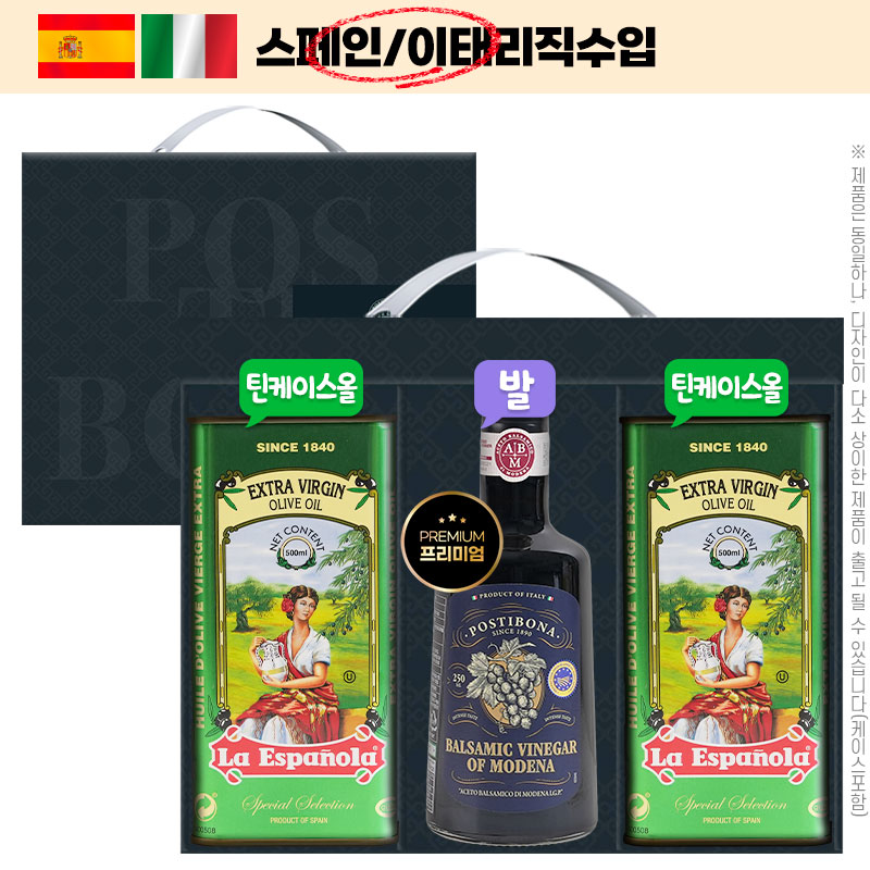 에스파뇰라틴케이스올리브유2P 포스티보나레드발사믹식초250(3종) W002157