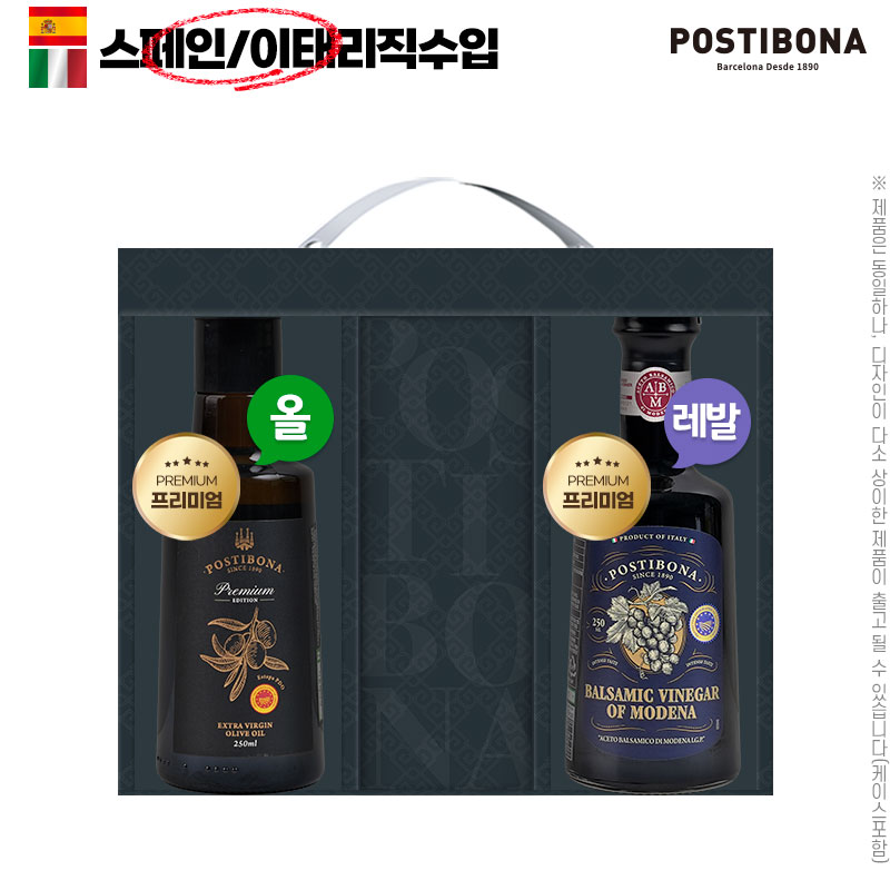 포스티보나 프리미엄250ml2종(올리브,레드발사믹)