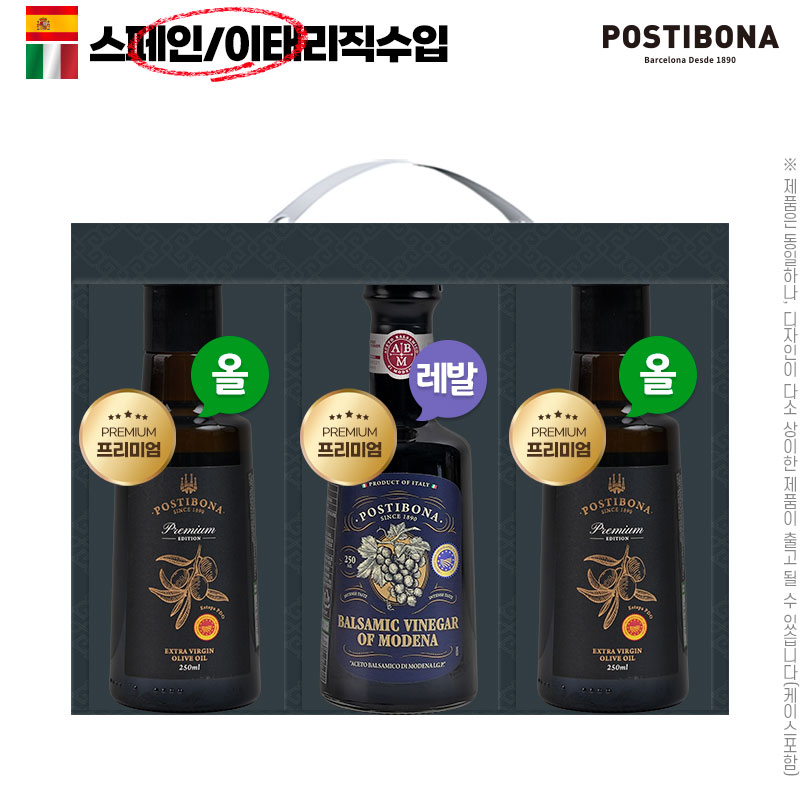 포스티보나 프리미엄250ml3종(올리브2P,레드발사믹)