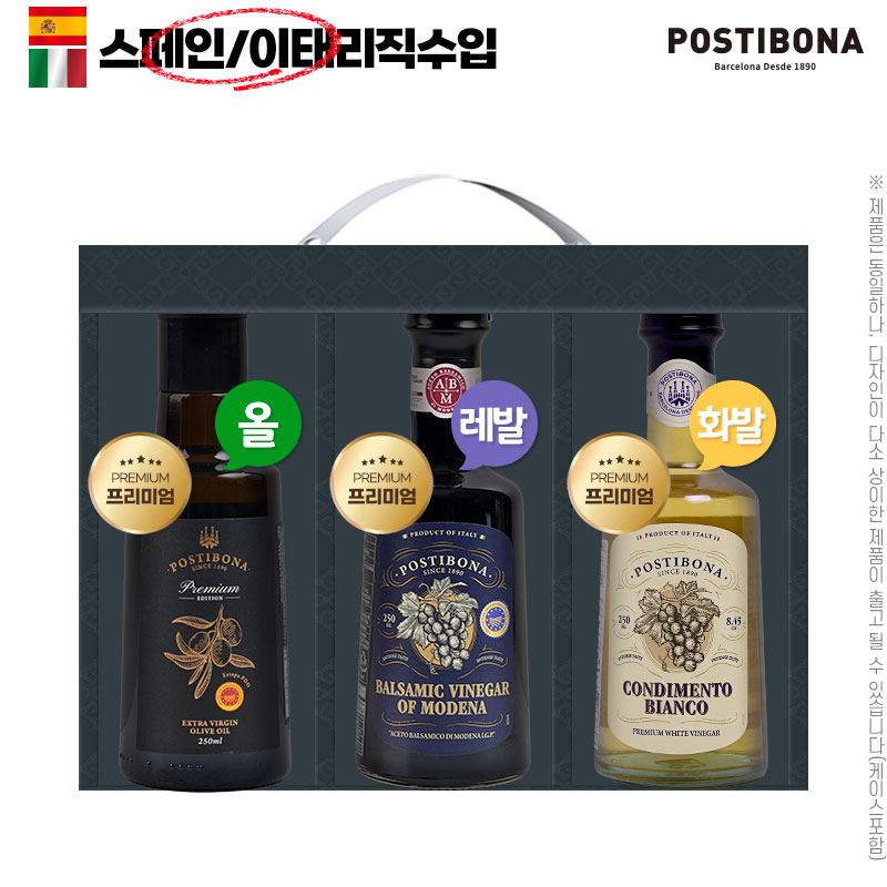 포스티보나 프리미엄250ml3종(올리브,레드발사믹,화이트발사믹)