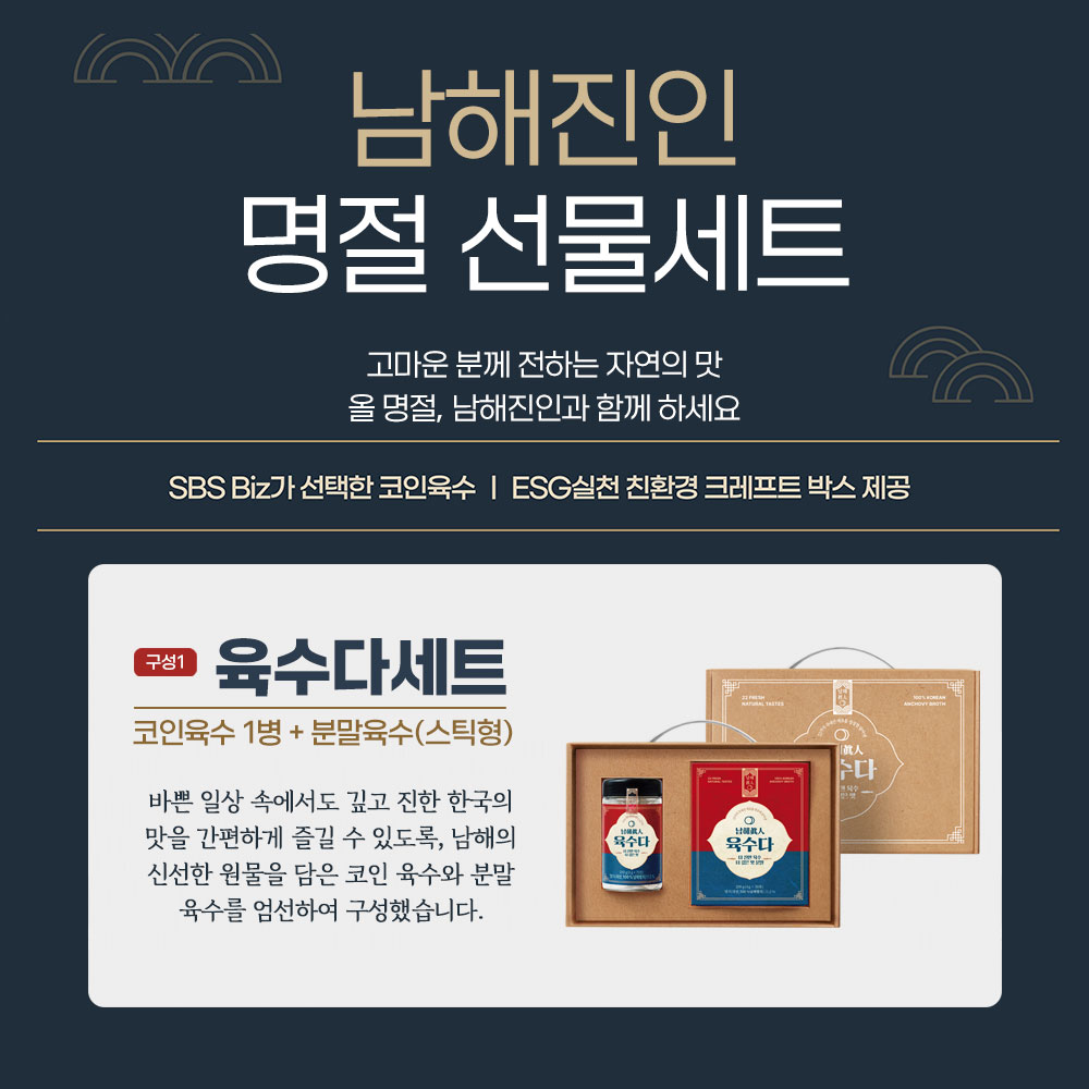 남해진인 추명선물세트 육수다 (코인육수210g + 분말육수 200g)