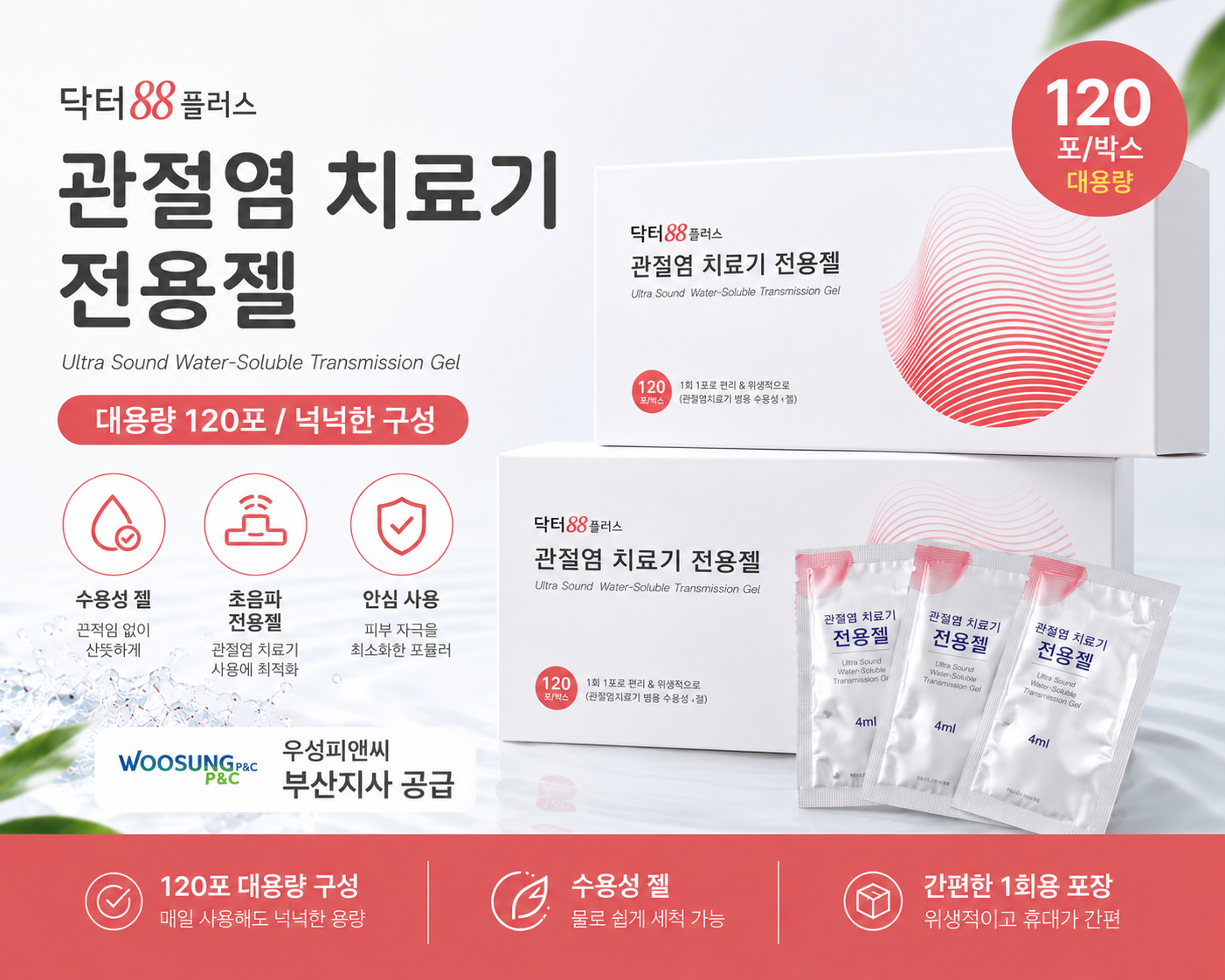 인기상품닥터88플러스전용젤120포