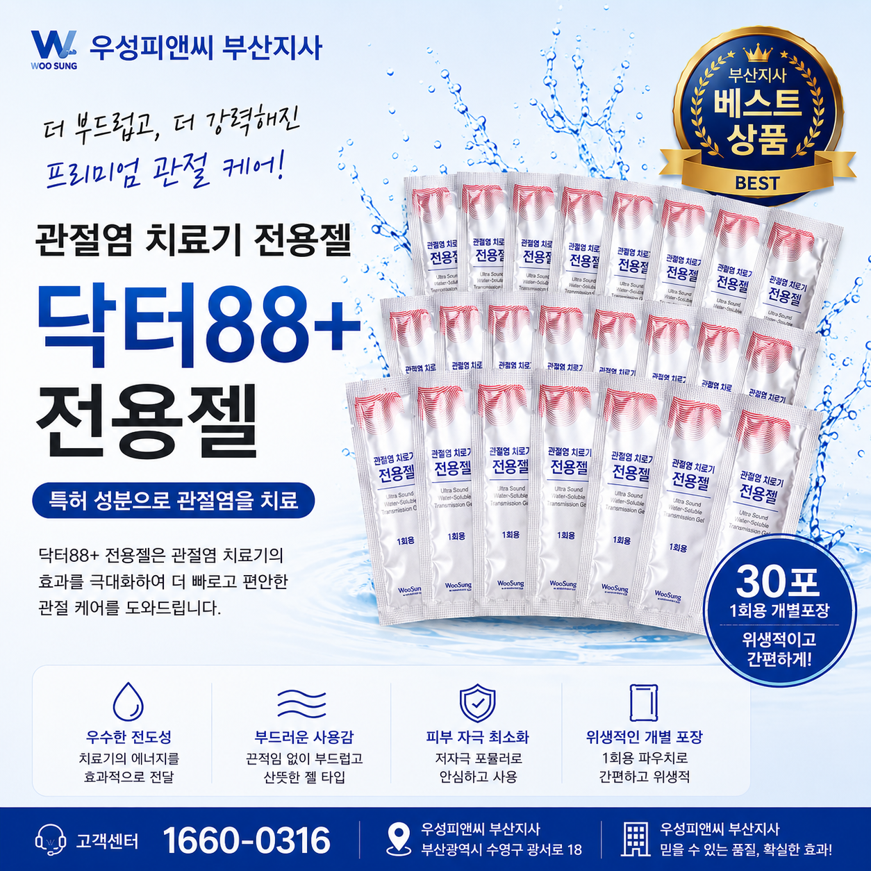베스트상품닥터88플러스전용젤30포