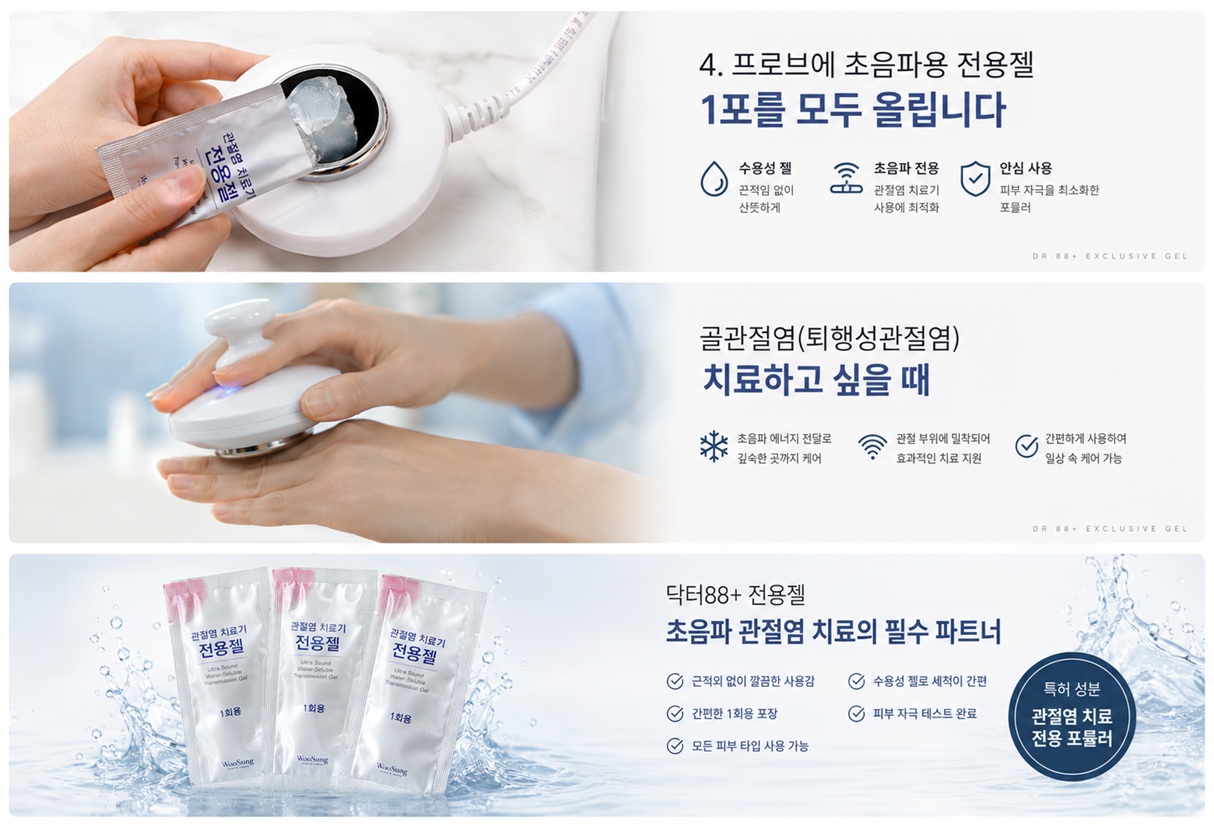 인기상품닥터88플러스전용젤120포