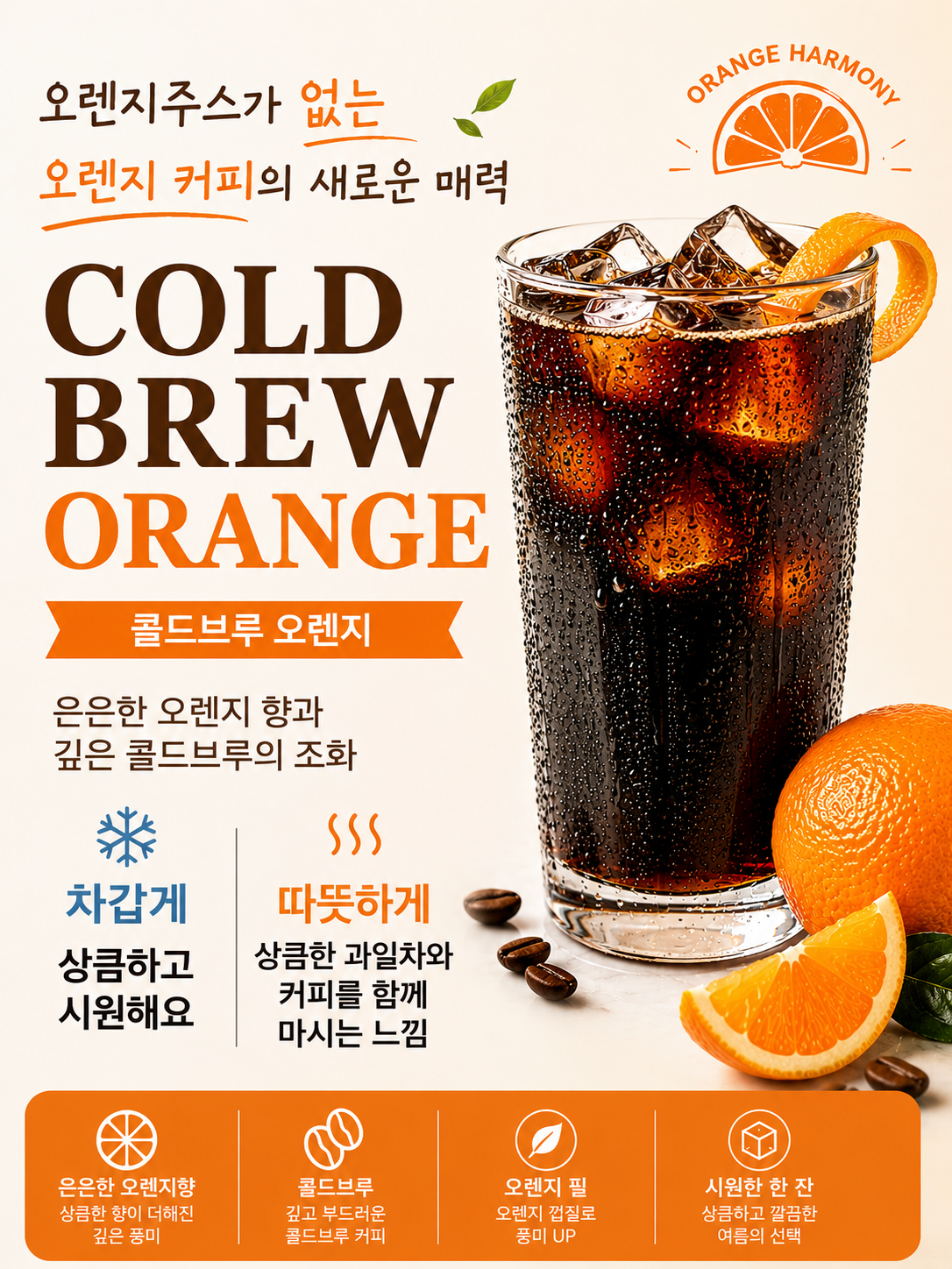 BL콜드브루_오렌지 500ml