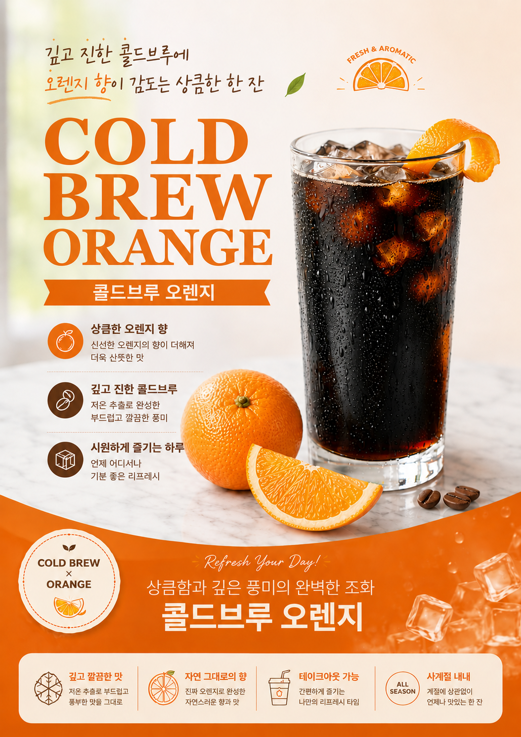 BL콜드브루_오렌지 500ml