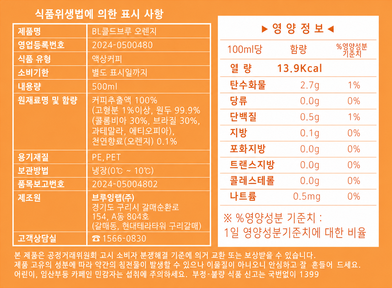 BL콜드브루_오렌지 500ml