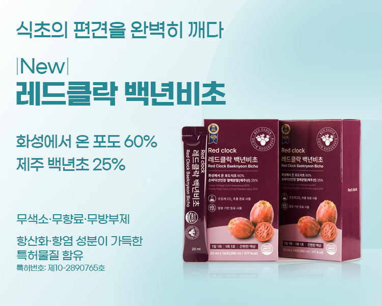 [레드클락] 백년비초 마시는 식초 발효음료 20ml 14포 2박스