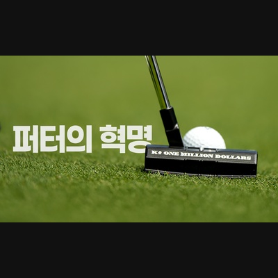 얼전트 골프 크리크퍼터