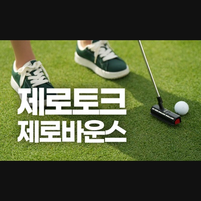 얼전트 골프 크리크퍼터