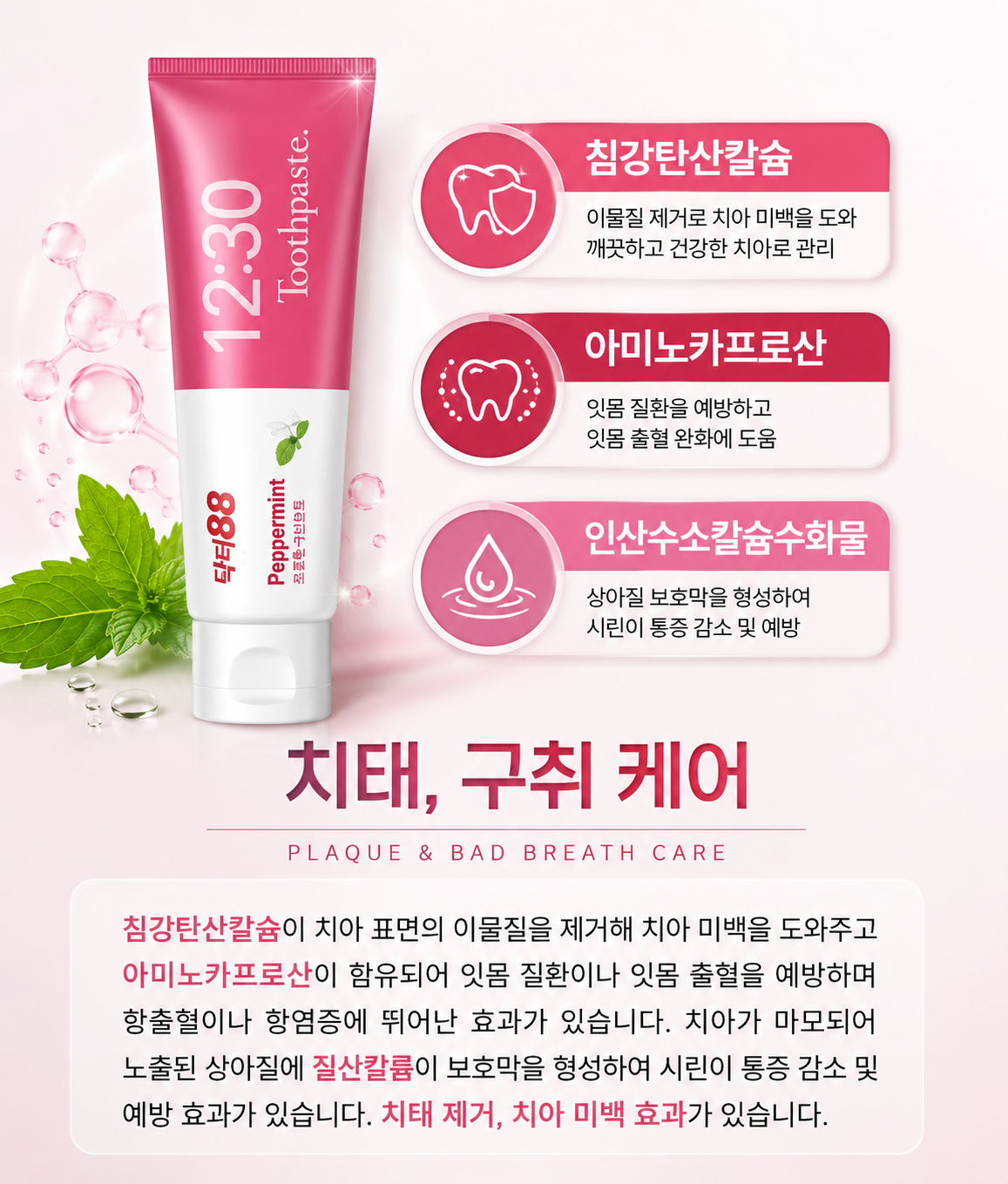 닥터88기능성치약세트