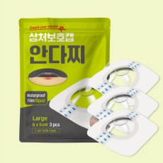 안다찌 상처보호캡 3매입 소독용 대형 WPC_BH_L_1B_3P_A