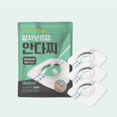 안다찌 상처보호캡 3매입 소독용 중형 WPC_BH_S_1B_3P_A