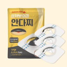 안다찌 상처보호캡 3매입 일반용 대형 WPC_SH_L_1B_3P_A