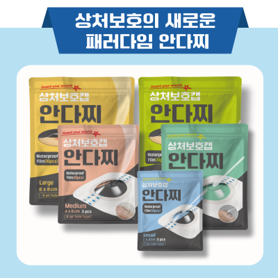 안다찌 상처보호캡 3매입 소형 WPC_SH_S_1B_3P_A