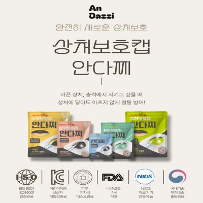 안다찌 상처보호캡 3매입 소형 WPC_SH_S_1B_3P_A